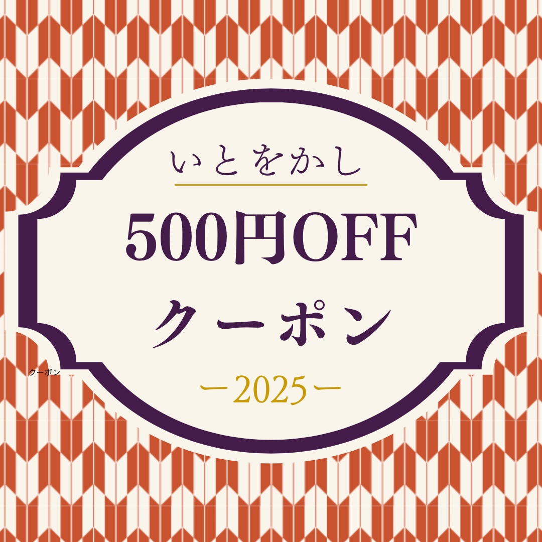 【公式LINEご登録で、500円割引クーポンプレゼント！】